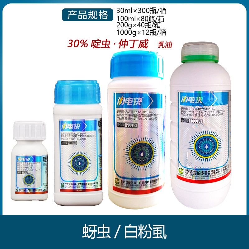 真格闪电快-30%啶虫·仲丁威-乳油