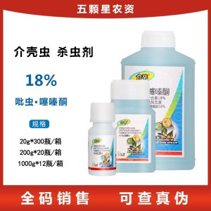 介卒-18%吡虫·噻嗪酮-悬浮剂