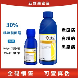 先正达-丰达金选-30%吡唑醚菌酯-悬浮剂