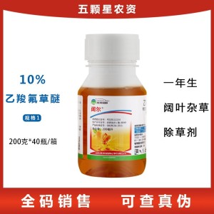 阔尔-10%乙羧氟草醚-乳油