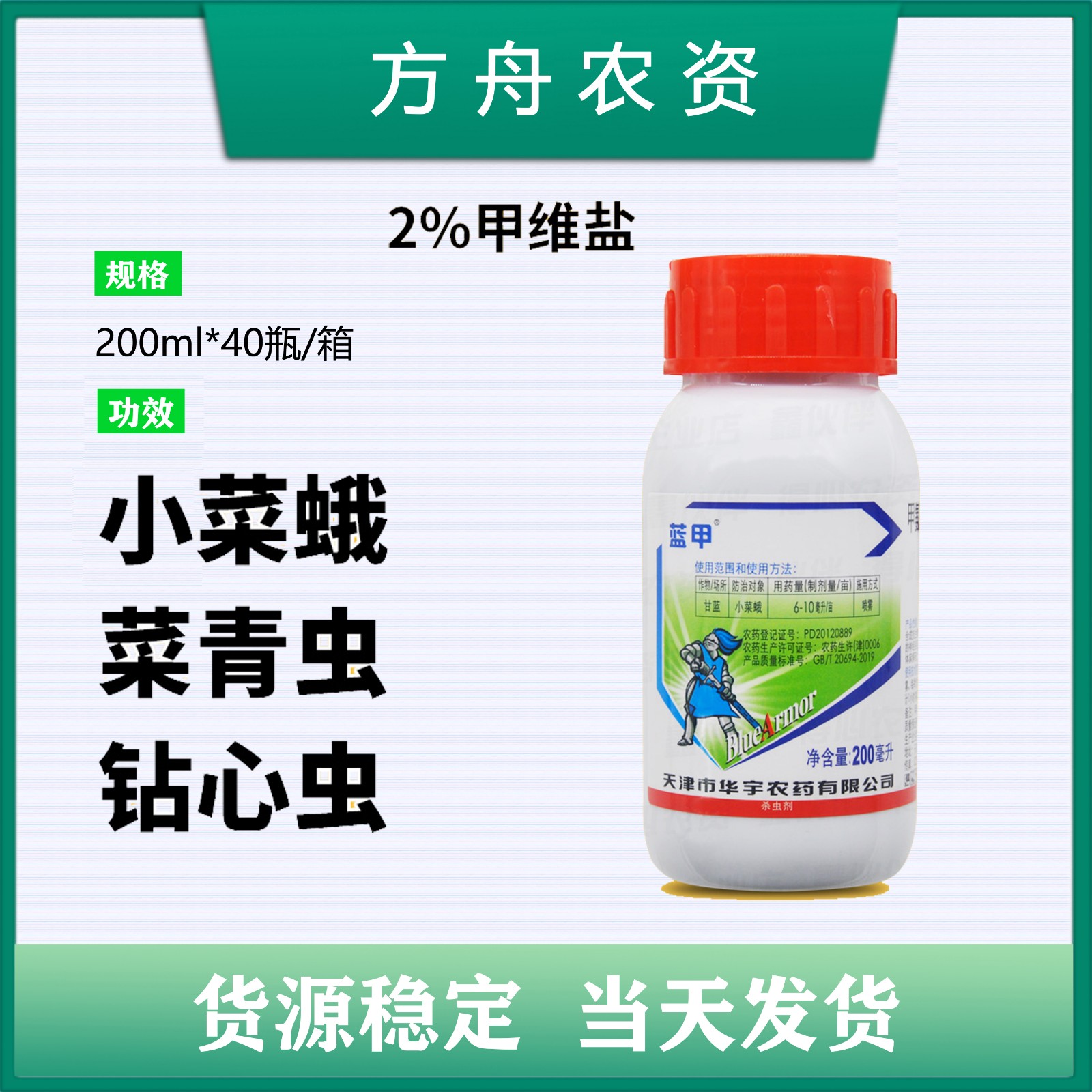 华宇蓝甲-2%甲氨基阿维菌素苯甲酸盐 乳油