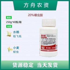 福利星-20%噻虫胺-悬浮剂