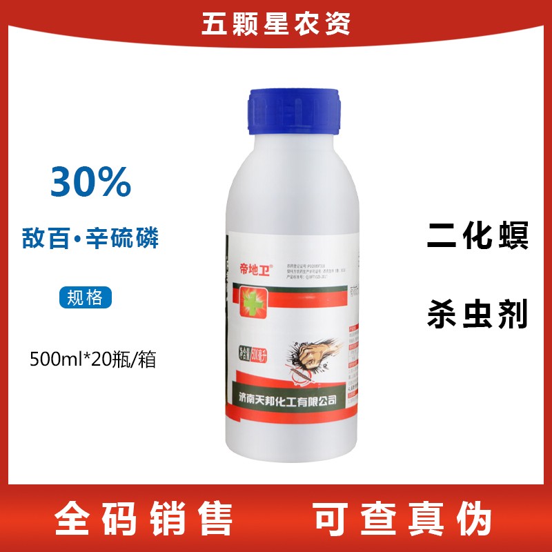 帝地卫-30%敌百·辛硫磷-乳油