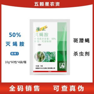 新农大正潜止-75%灭蝇胺菜豆美洲斑潜蝇杀虫剂-可湿性粉剂