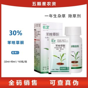 巴斯夫苞卫-30%苯唑草酮-悬浮剂