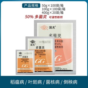 国光-50%多菌灵-可湿性粉剂