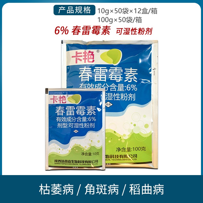 卡艳-6%春雷霉素-可湿性粉剂