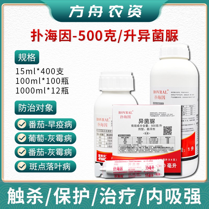 扑海因-500克/升异菌脲-悬浮剂