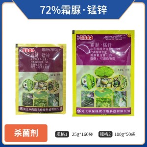中保霜霉疫净-72%霜脲·锰锌-可湿性粉剂
