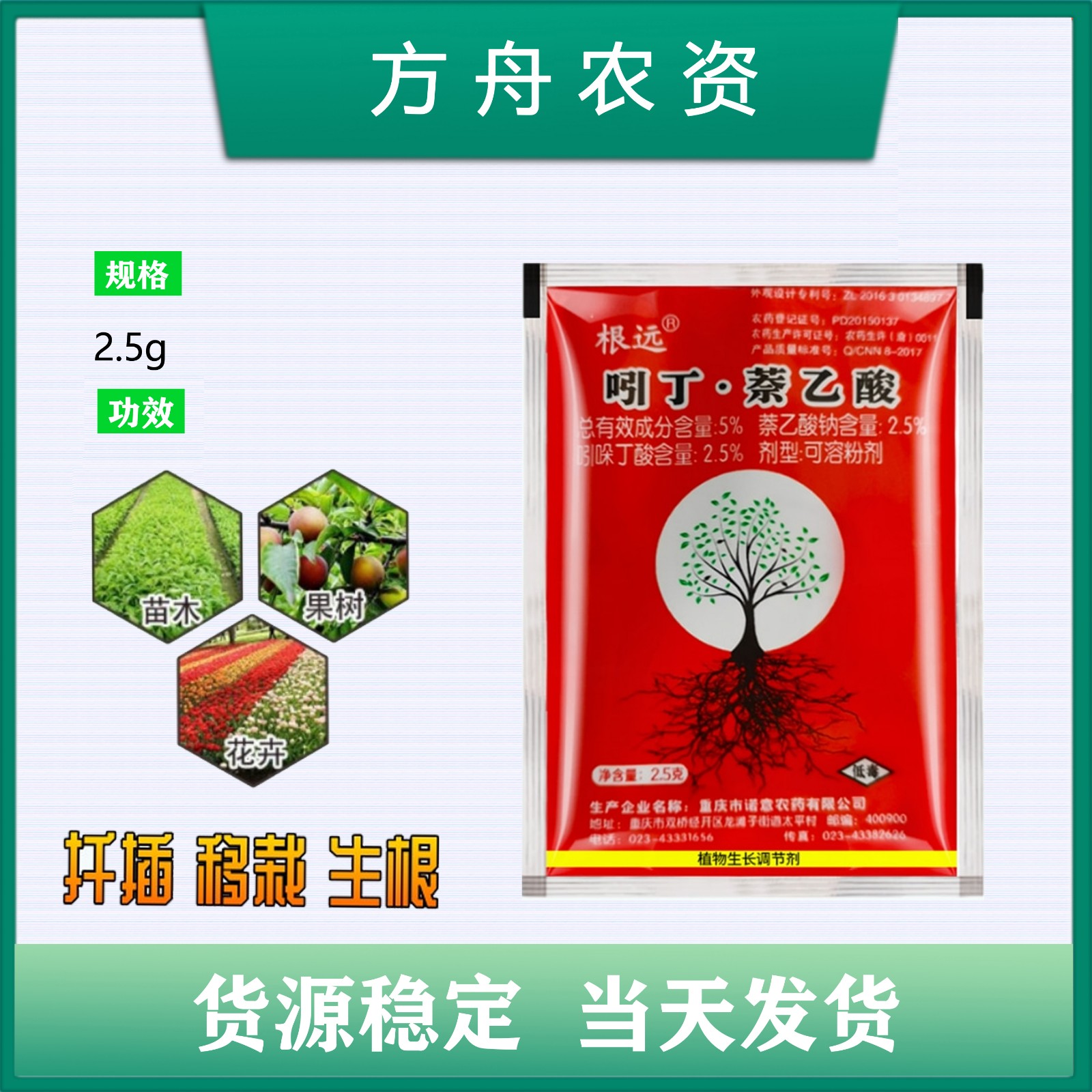 根远-5%吲丁萘乙酸 吲哚丁酸 花卉树木移栽扦插育苗生根粉生根剂