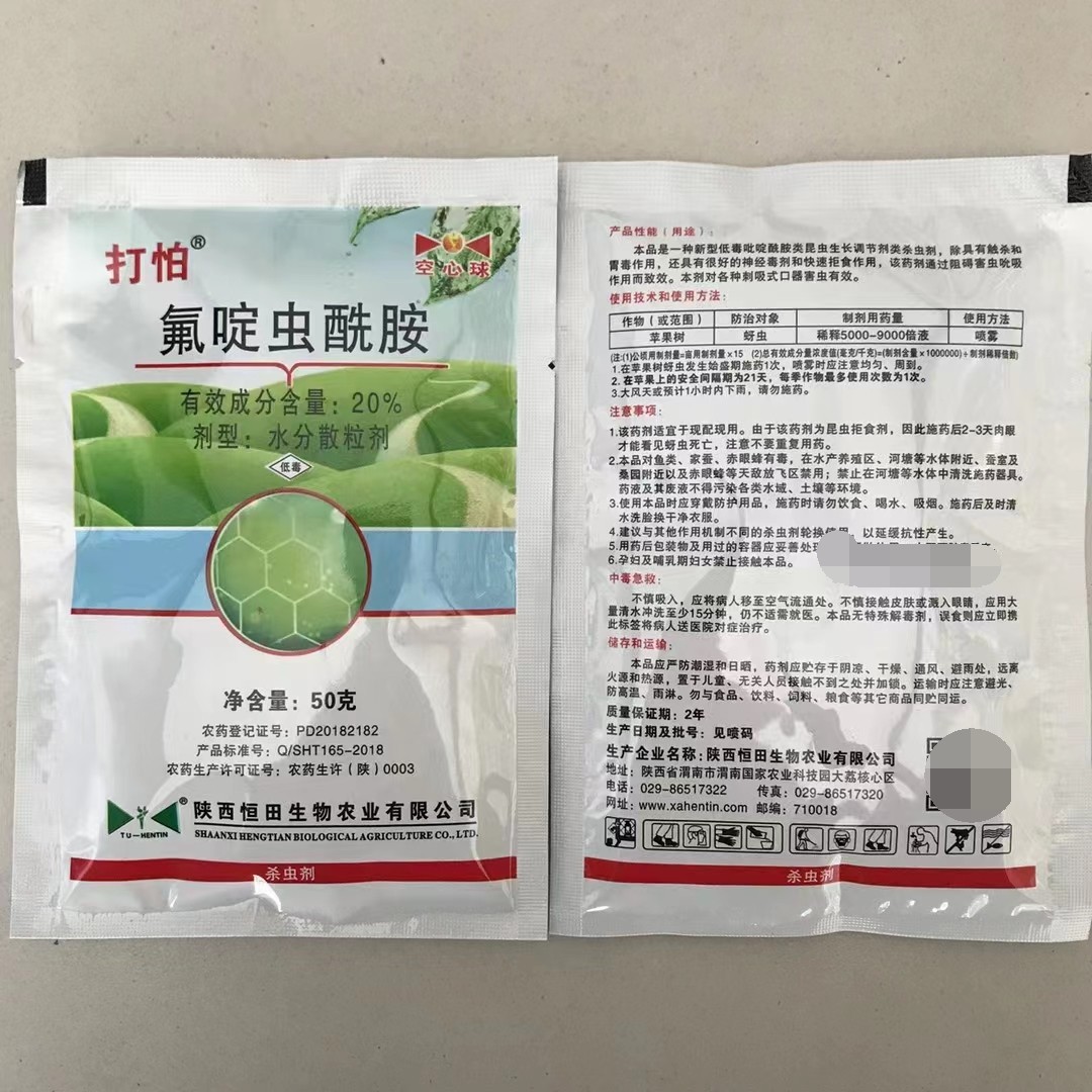 打怕-20%氟啶虫酰胺-水分散粒剂