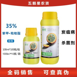 巴斯夫 善常35%苯醚甲环唑·吡唑醚菌酯 柑橘桃炭疽病植物杀菌剂