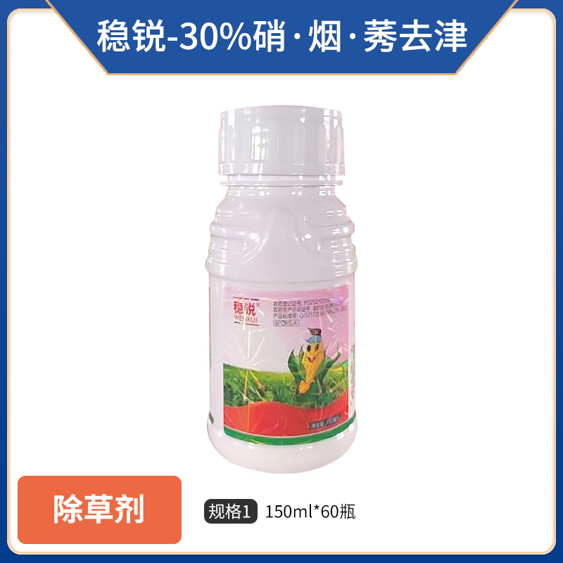 稳锐-30%硝·烟·莠去津-150ml