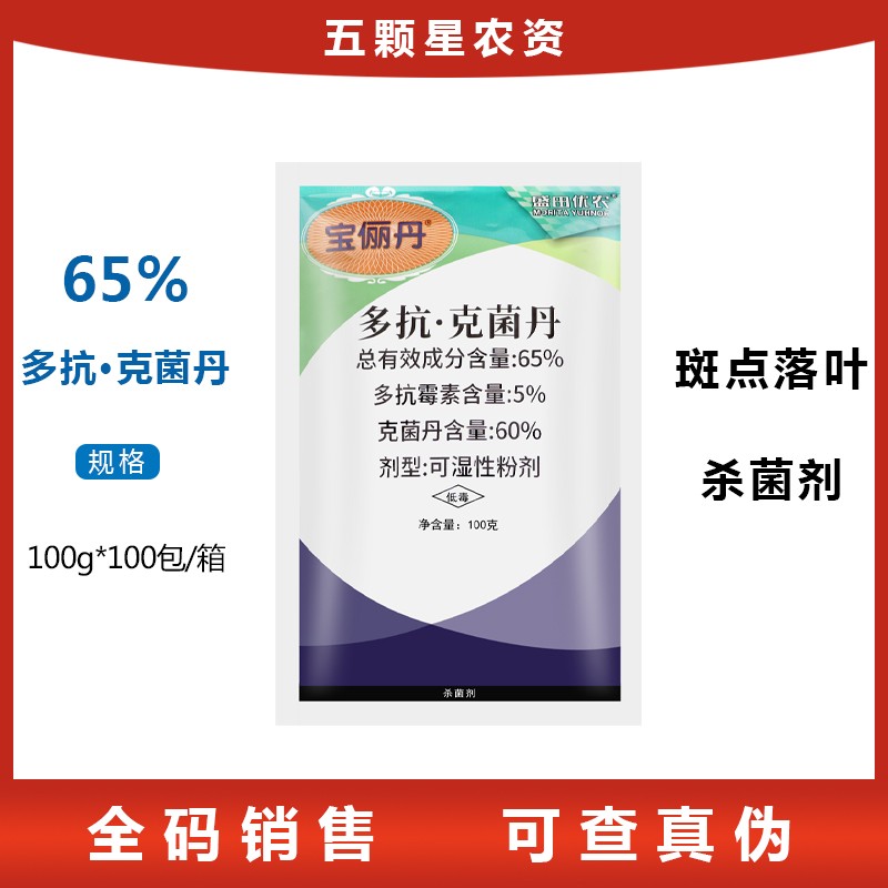 宝俪丹65%多抗霉素克菌丹 苹果斑点落叶病杀菌剂100克