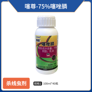 河北三农噻尊-75%噻唑膦-乳油