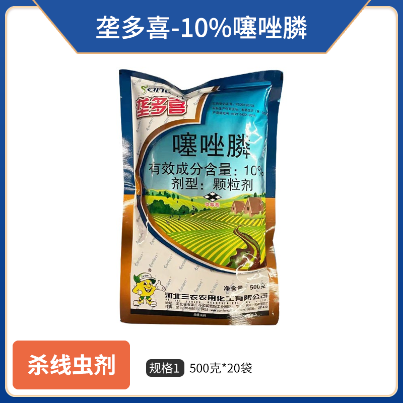 河北三农垄多喜-10%噻唑膦-500克