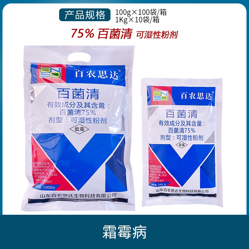 百农思达-75%百菌清-可湿性粉剂