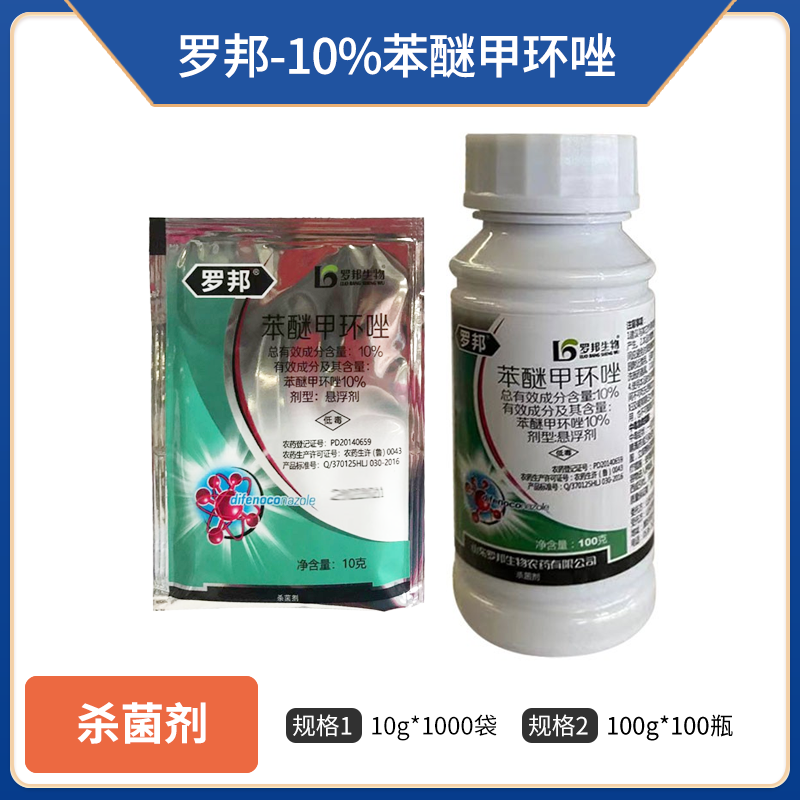 罗邦-10%苯醚甲环唑