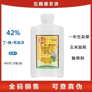 玉农思-42%丁·异·莠去津-悬乳剂