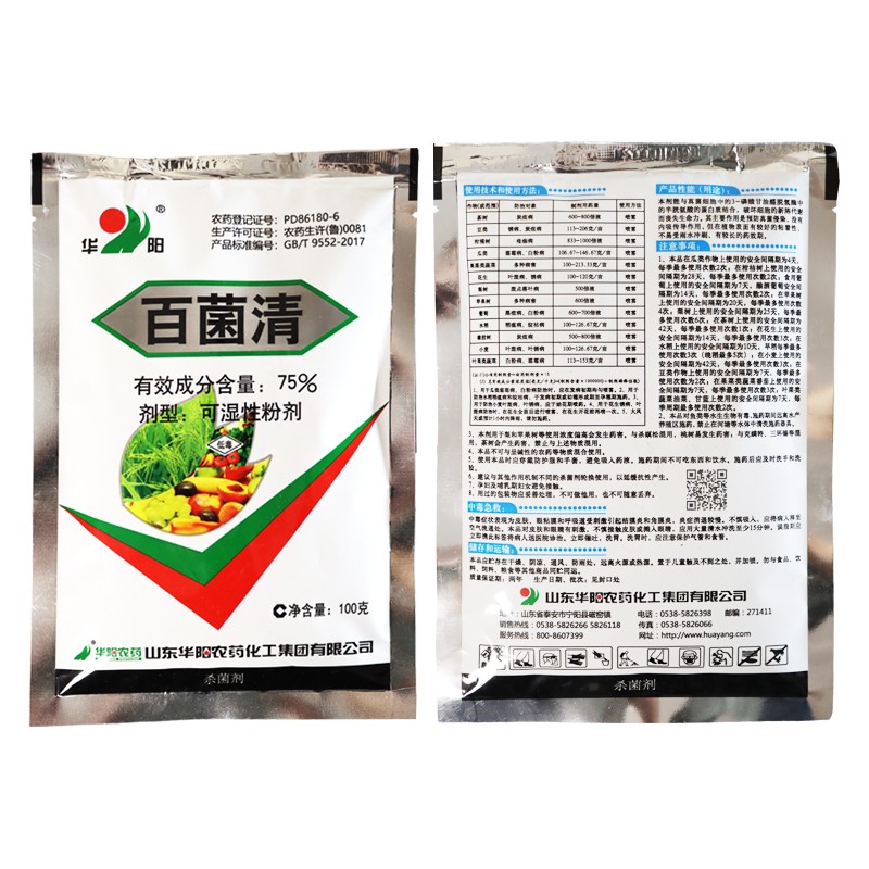 华阳百菌清-75%百菌清-可湿性粉剂