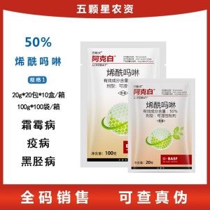 巴斯夫阿克白-50%烯酰吗啉-可湿性粉剂