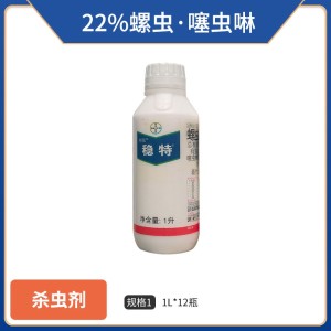 拜耳稳特-22%螺虫·噻虫啉-悬浮剂