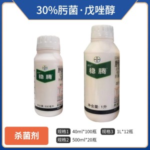 拜耳稳腾-30%肟菌·戊唑醇-悬浮剂