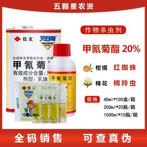 日本住友 灭扫利 甲氰菊酯20% 甘蓝棉花柑橘苹果红蜘蛛菜青虫棉玲杀虫剂40ml