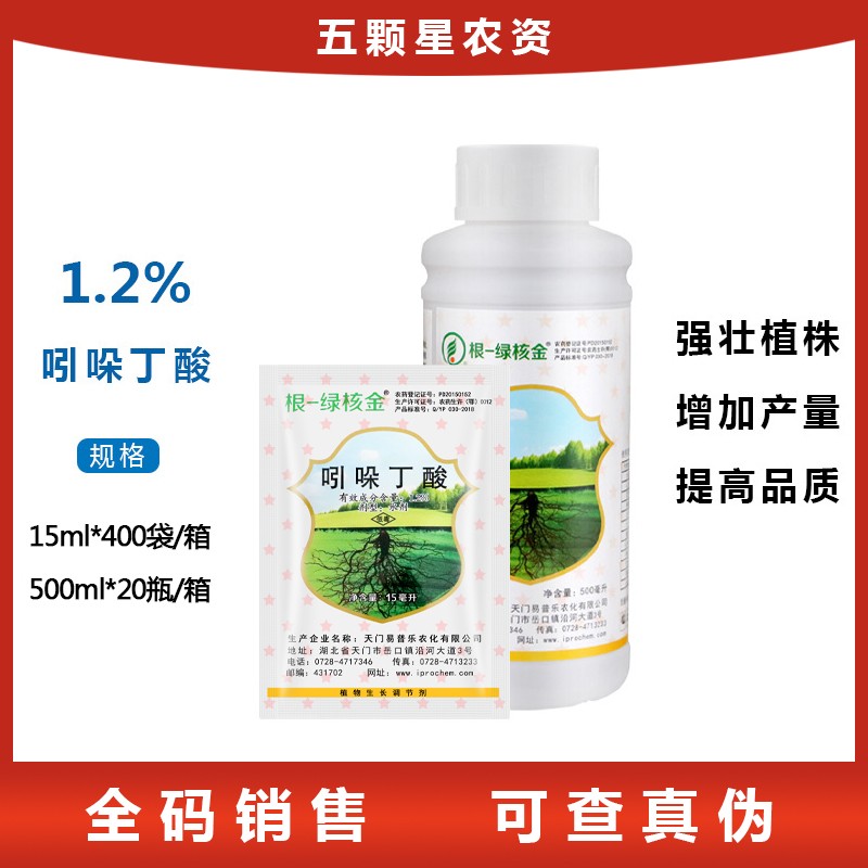 根-绿核金 1.2%吲哚丁酸 麦稻蔬菜解药害增产抗逆强力生长调节剂
