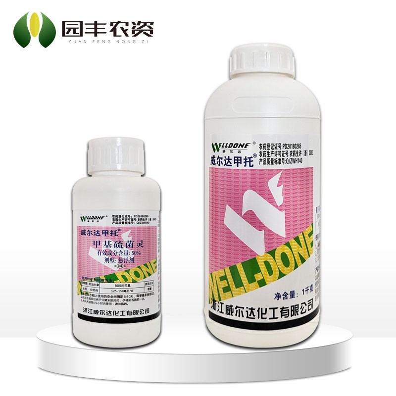 威尔达甲托-50%甲基硫菌灵-悬浮剂