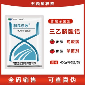 利民乐收 90%三乙膦酸铝 番茄晚疫病农药杀菌剂400g