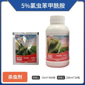 富美实普尊-5%氯虫苯甲酰胺-悬浮剂