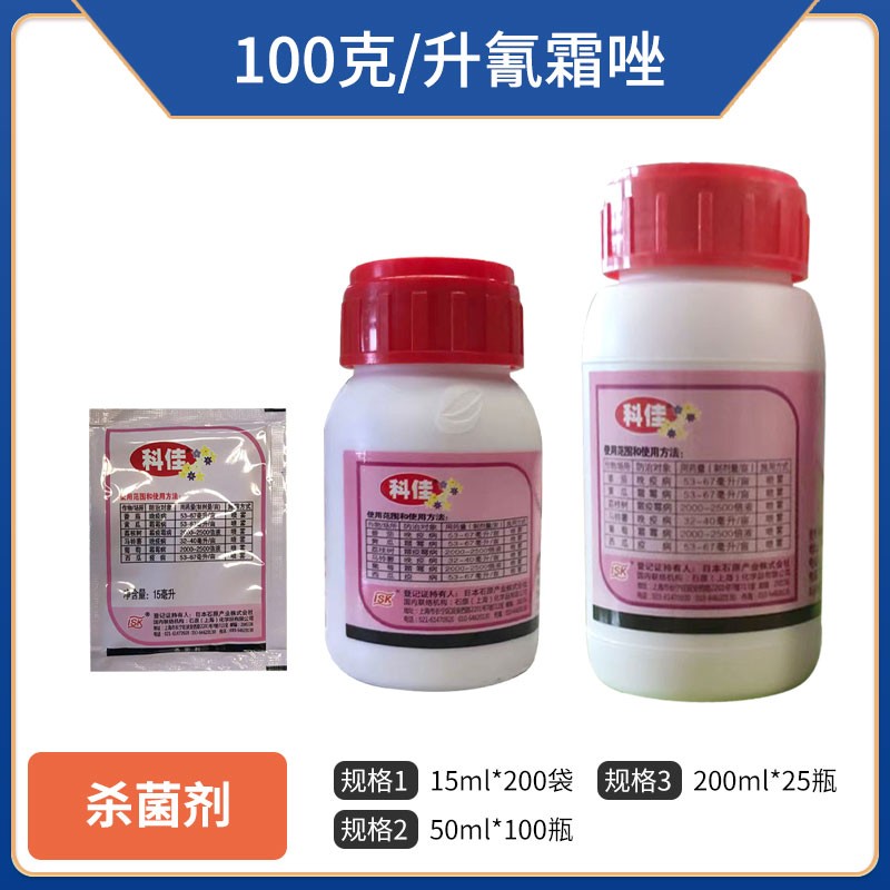 日本石原科佳-100克/升氰霜唑-200ml