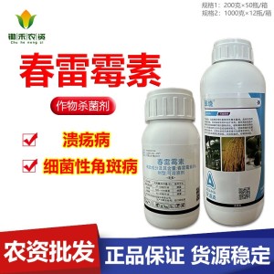 翠绕-6%春雷霉素-可溶液剂