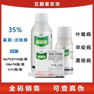 拜耳露娜润-35%氟菌·戊唑醇-悬浮剂