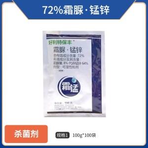 好利特保丰-72%霜脲·锰锌-可湿性粉剂