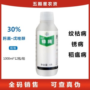 拜耳稳腾-30%肟菌·戊唑醇-悬浮剂