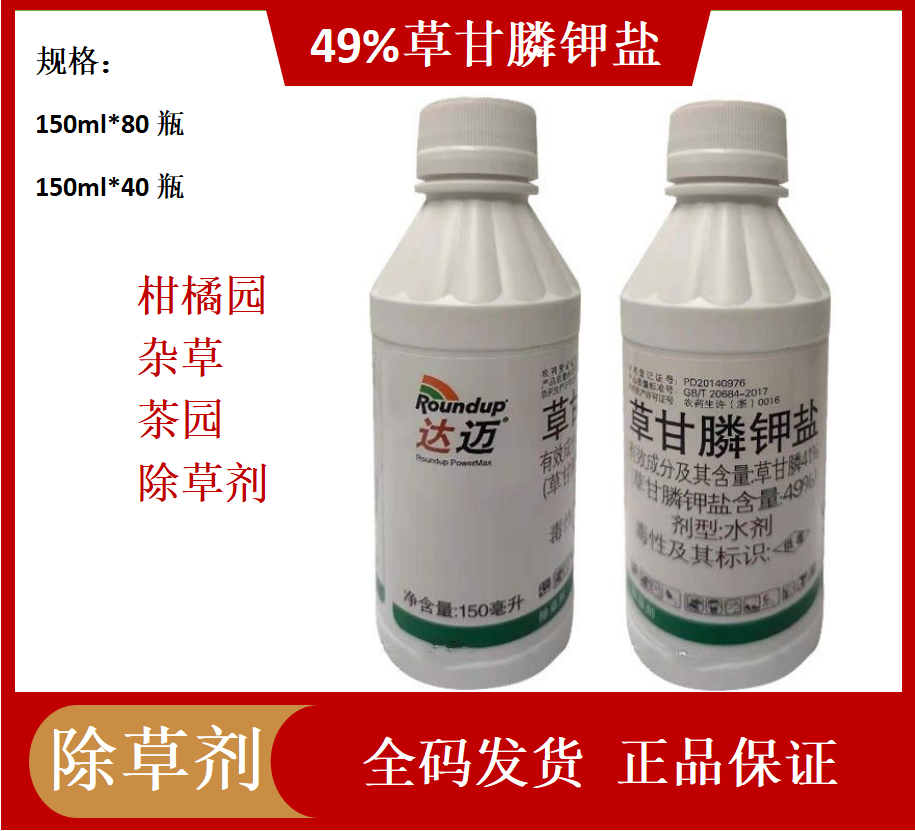 拜耳达迈-49%草甘膦钾盐-150ml