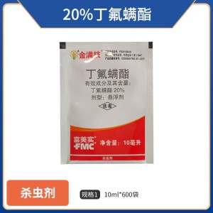 富美实金满枝-20%丁氟螨酯-悬浮剂