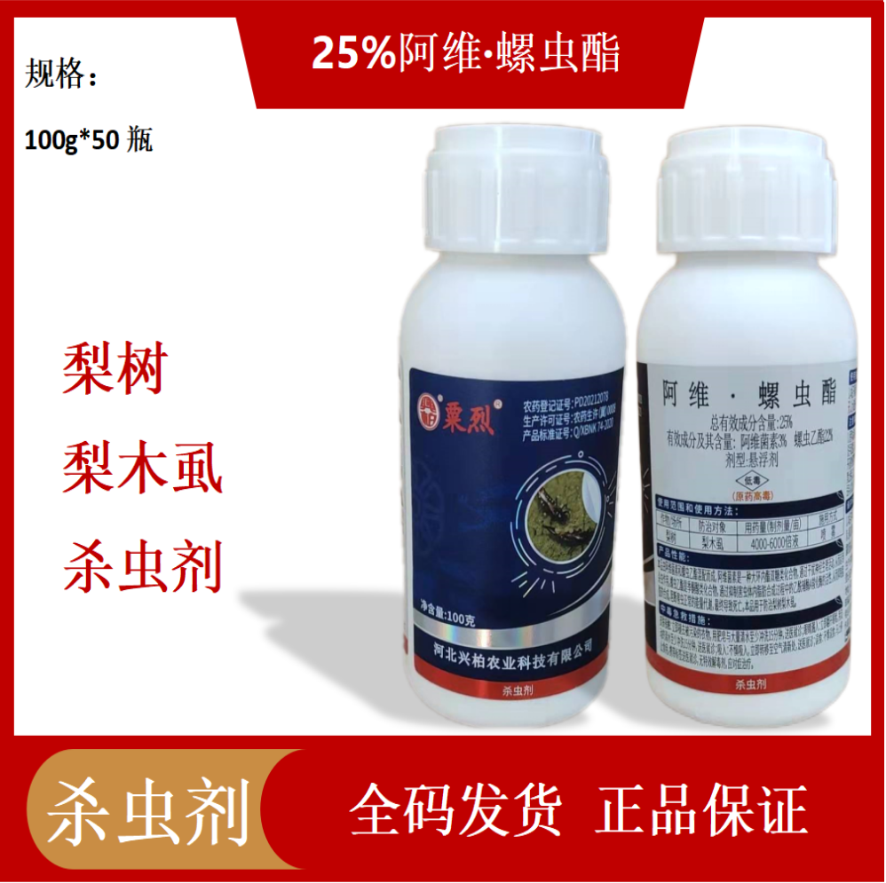 粟烈-25%阿维·螺虫酯-悬浮剂