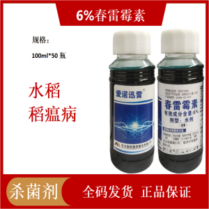 爱诺迅雷-6%春雷霉素-水剂