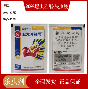 冠龙冲锋号-20%螺虫·呋虫胺-悬浮剂