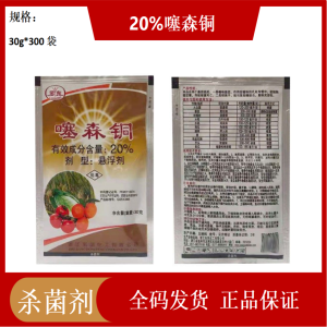 罗东-20%噻森铜-悬浮剂