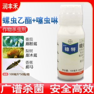 拜耳稳特-22%螺虫·噻虫啉-悬浮剂