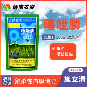 施立清-10%噻唑膦-颗粒剂