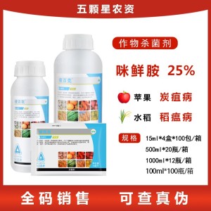 安道麦使百克-25%咪鲜胺-乳油