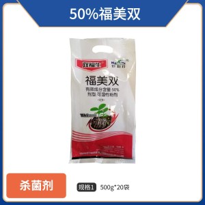 好利特-50%福美双-可湿性粉剂