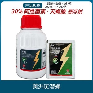 潜胺-31%阿维·灭蝇胺-悬浮剂