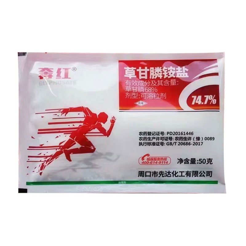 奔红-74.7%草甘膦铵盐