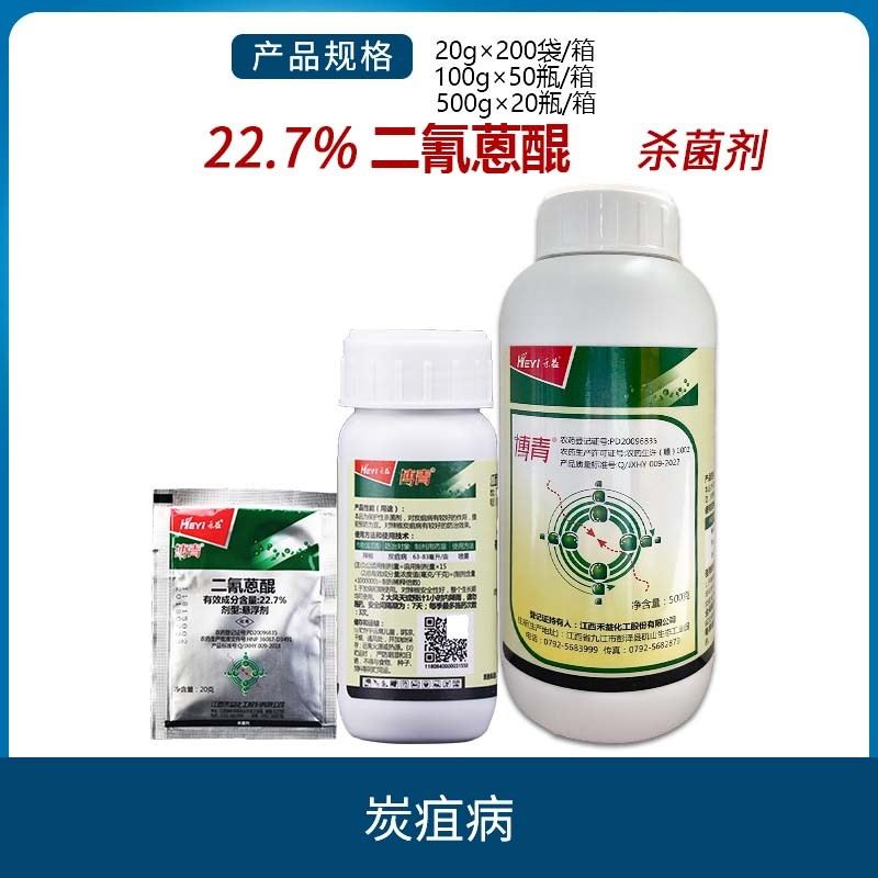 禾益 博青-22.7%二氰蒽醌-悬浮剂